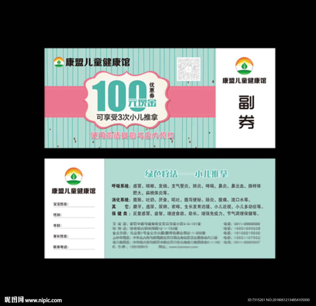 100元优惠券