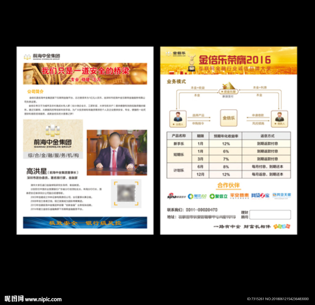 前海中金单页