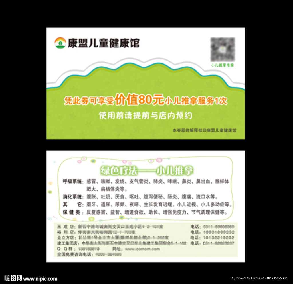 绿色卡片