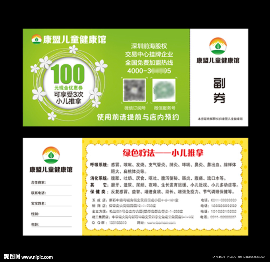 卡通优惠券