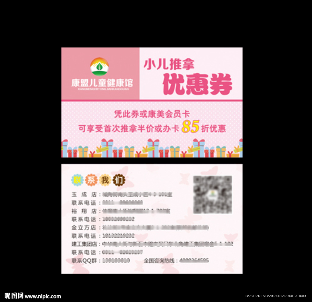卡通优惠券