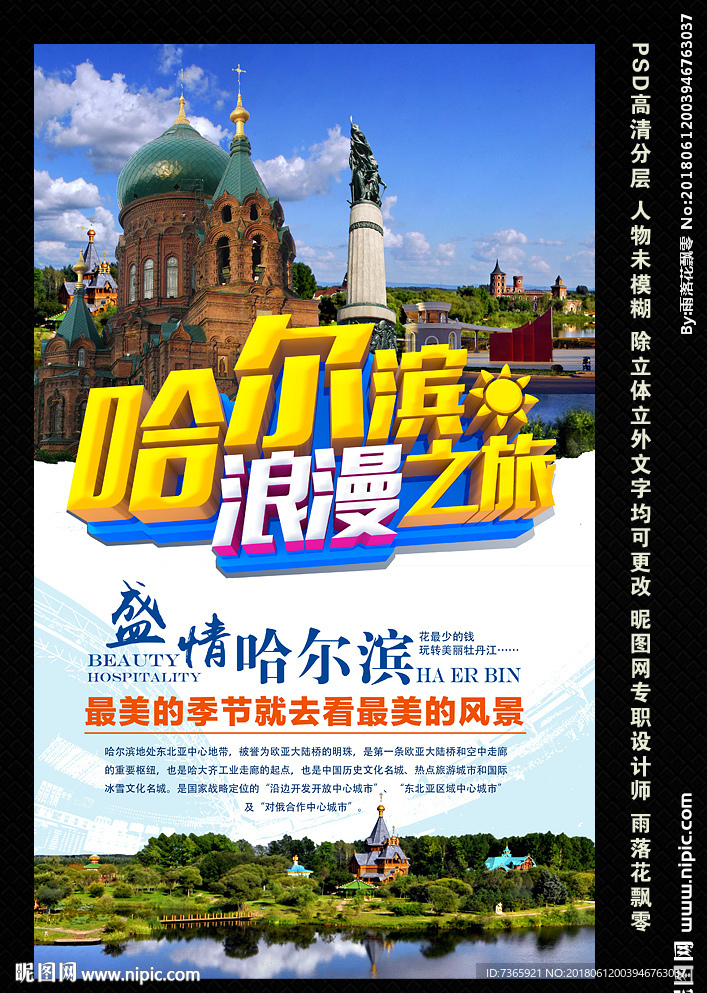 哈尔滨