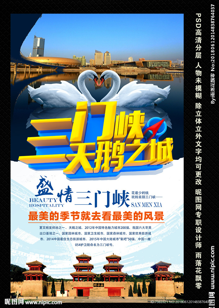 三门峡