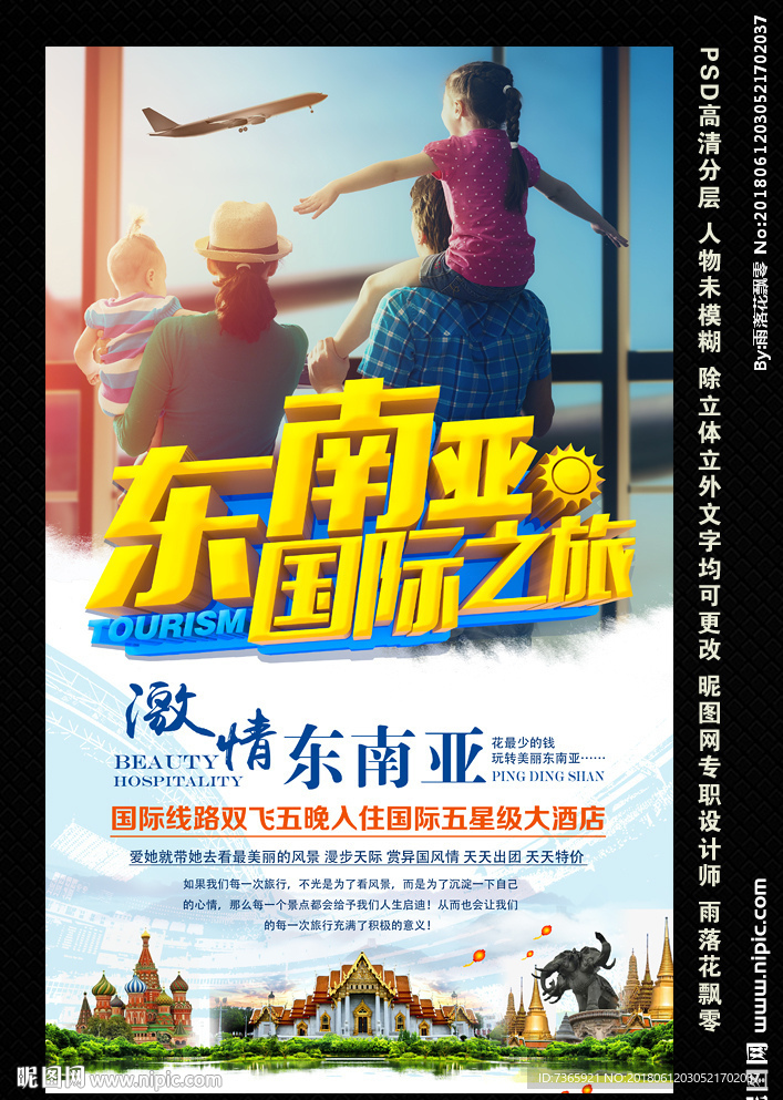 东南亚