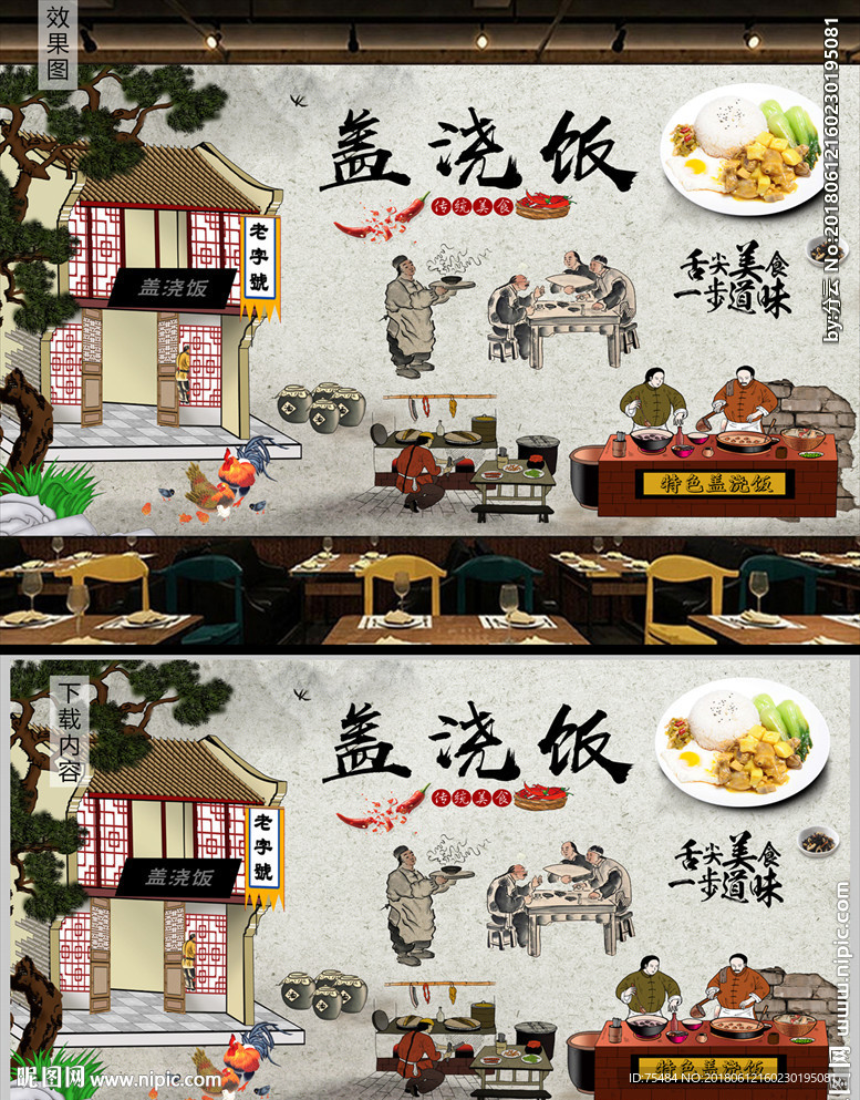 盖浇饭背景墙