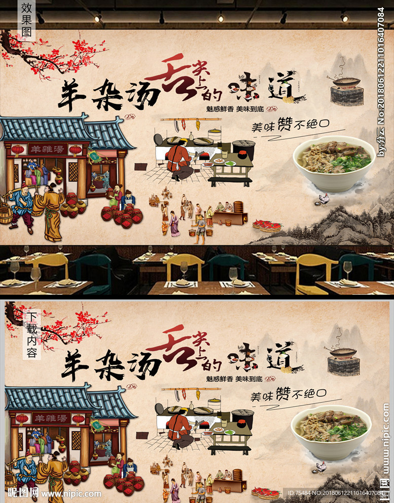 羊杂汤