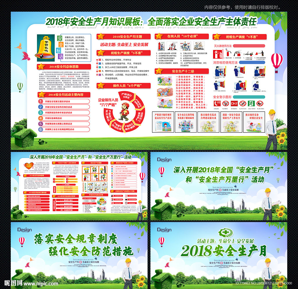 生命至上安全发展