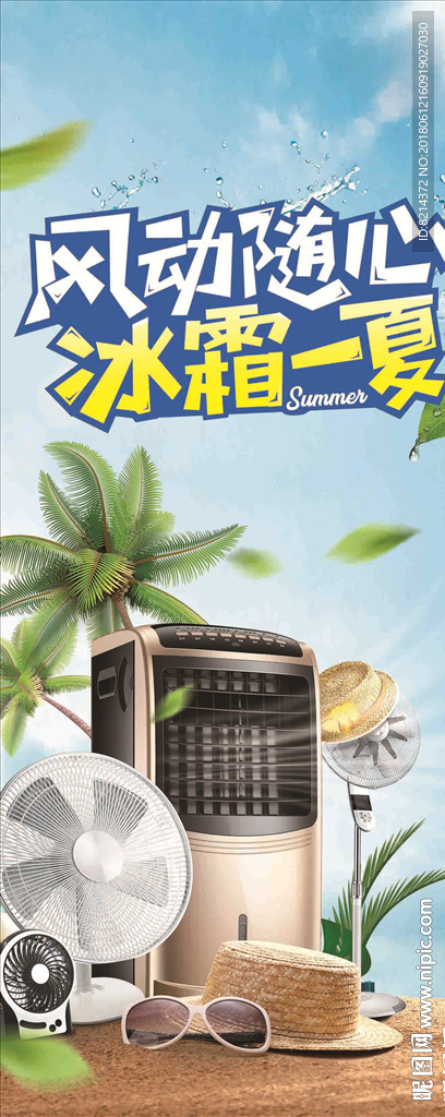 风扇