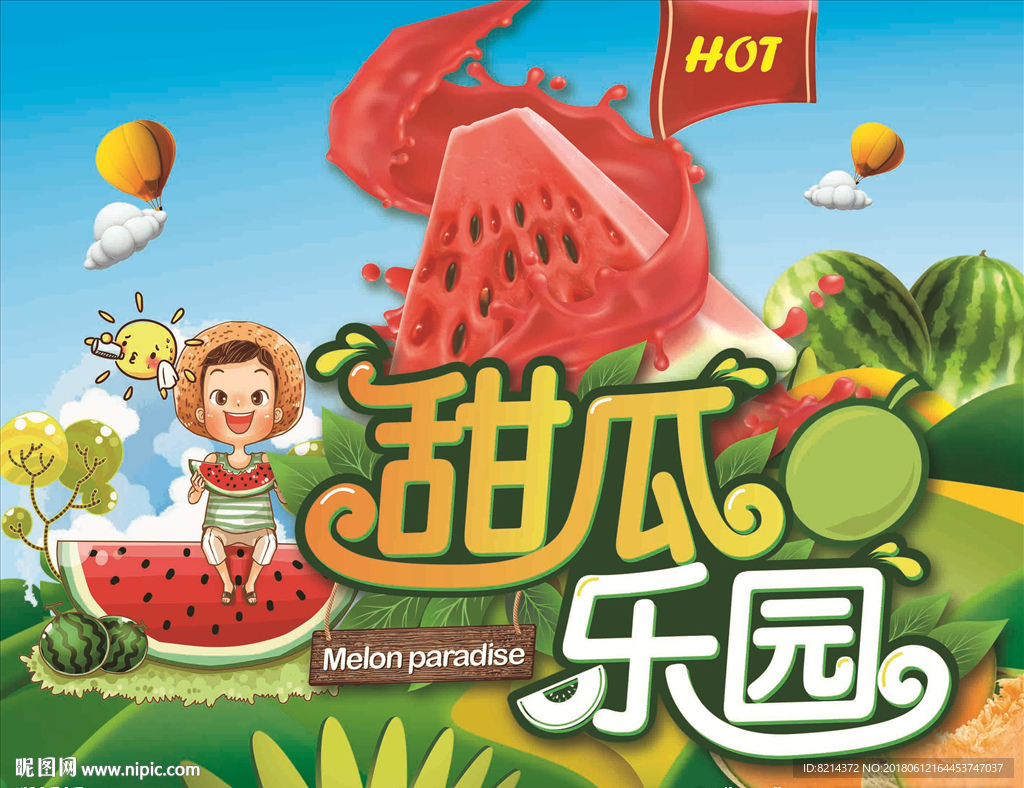 西瓜乐园