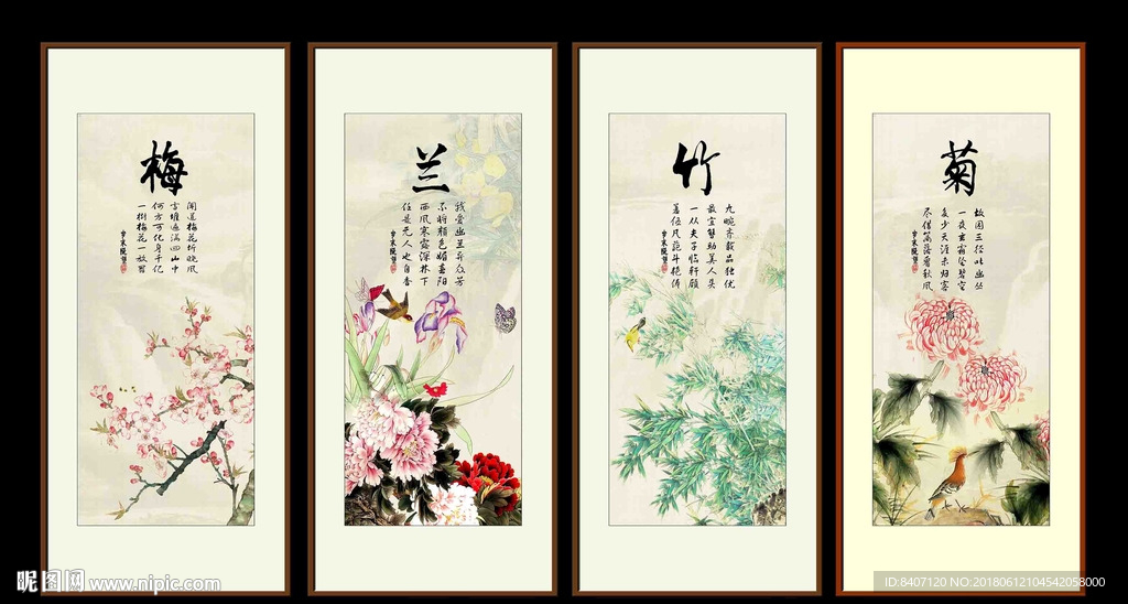 梅兰竹菊