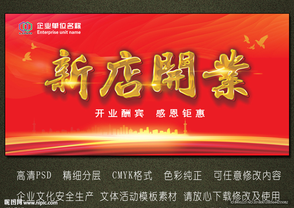 新店开业幕布