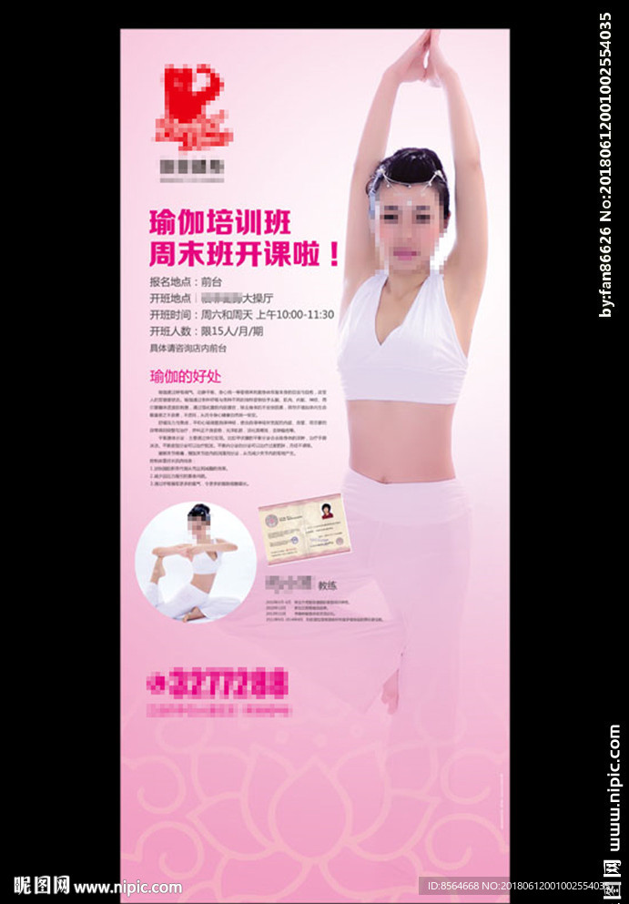 健身宣传瑜伽培训班宣传展架