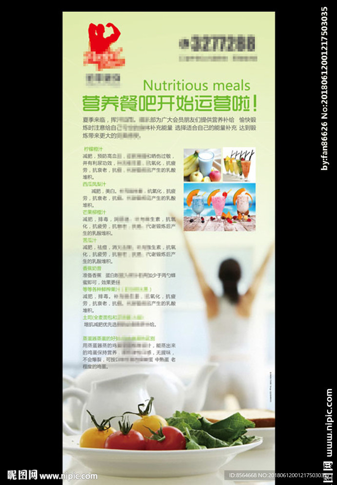 健身宣传营养餐展架