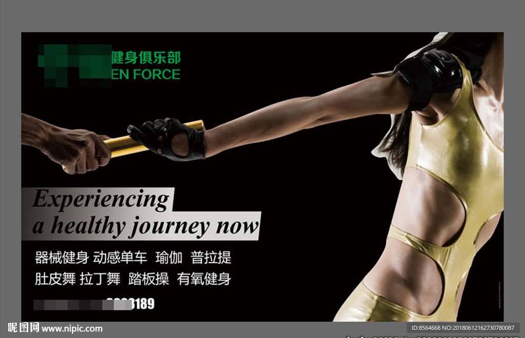 健身宣传形象墙项目介绍接力