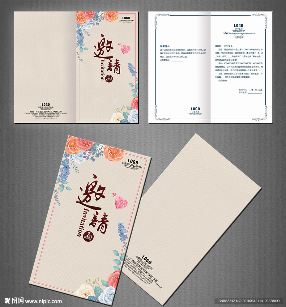 企业邀请函