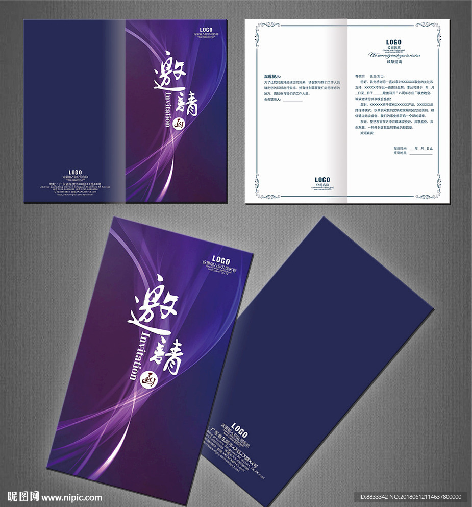 企业邀请函