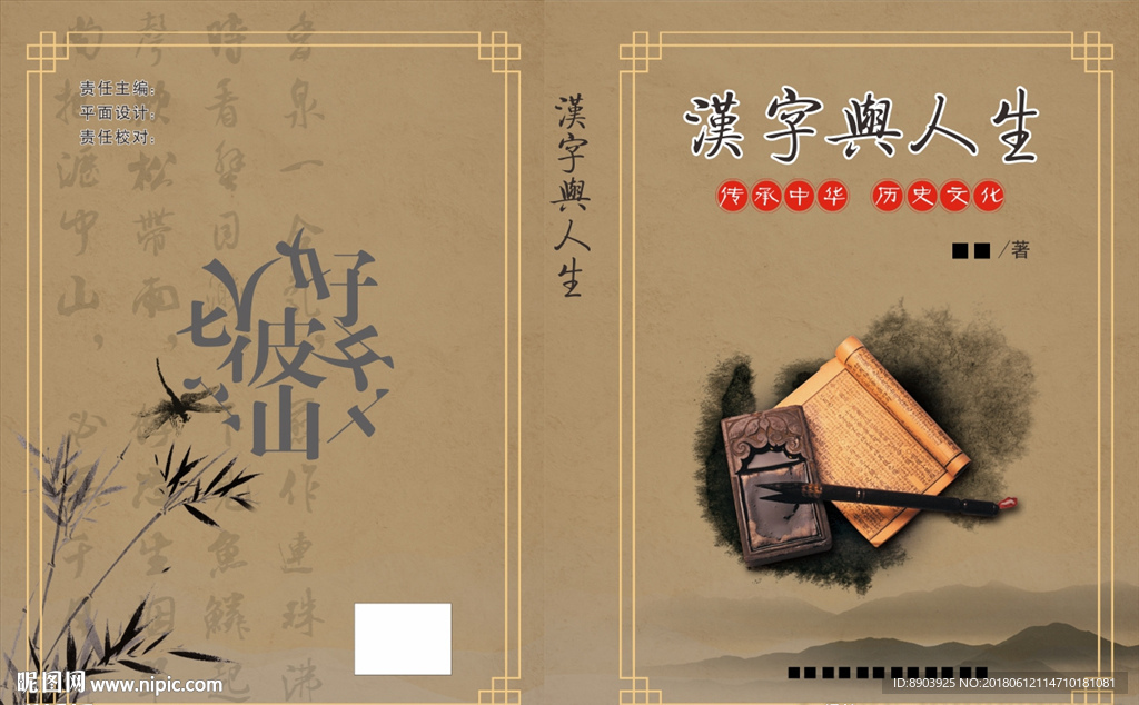 古典书箱封面
