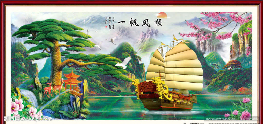 一帆风顺