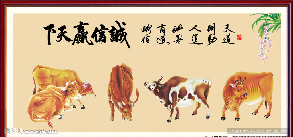 五牛图