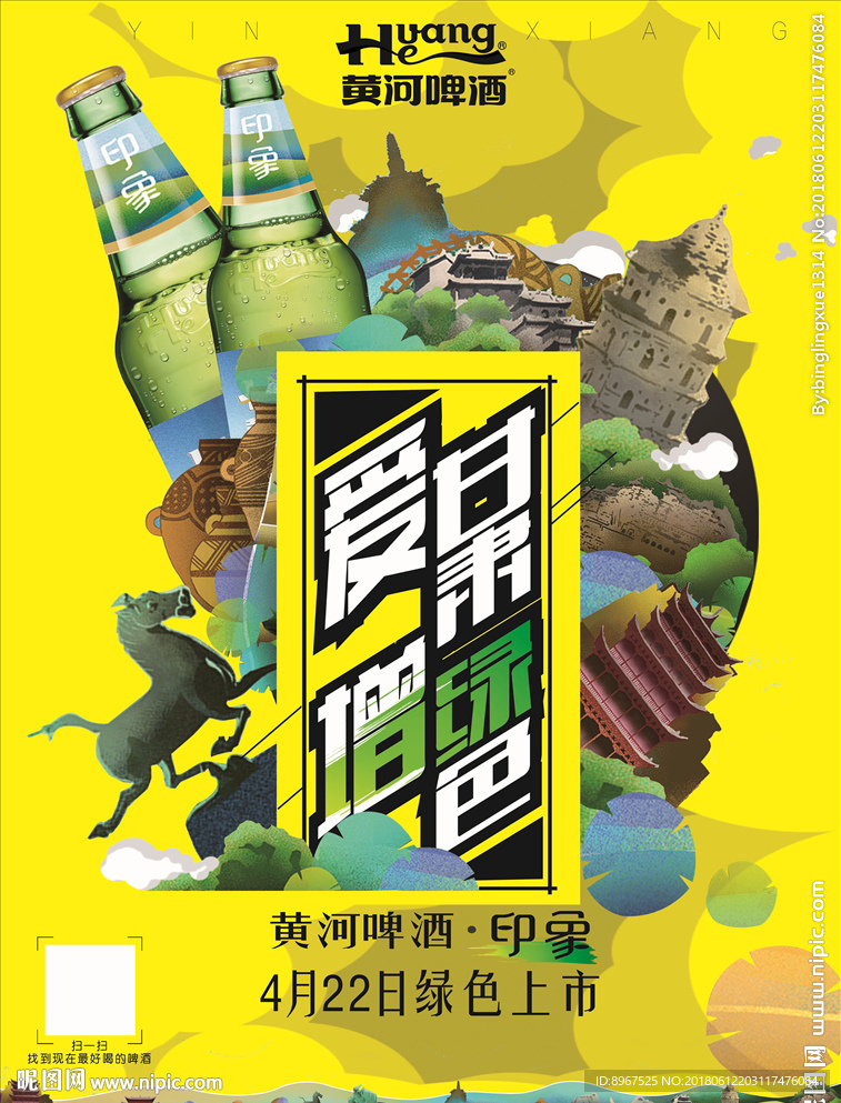 兰州绿色海报啤酒