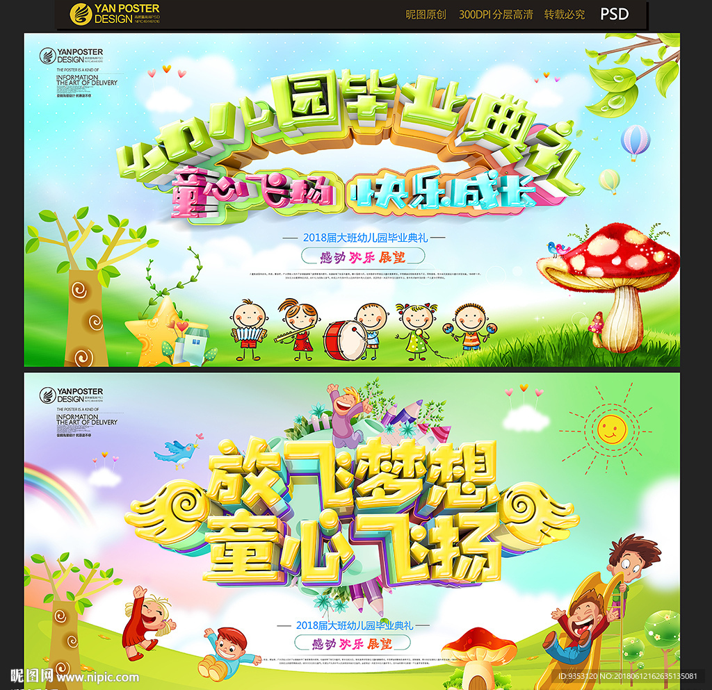 幼儿园 毕业