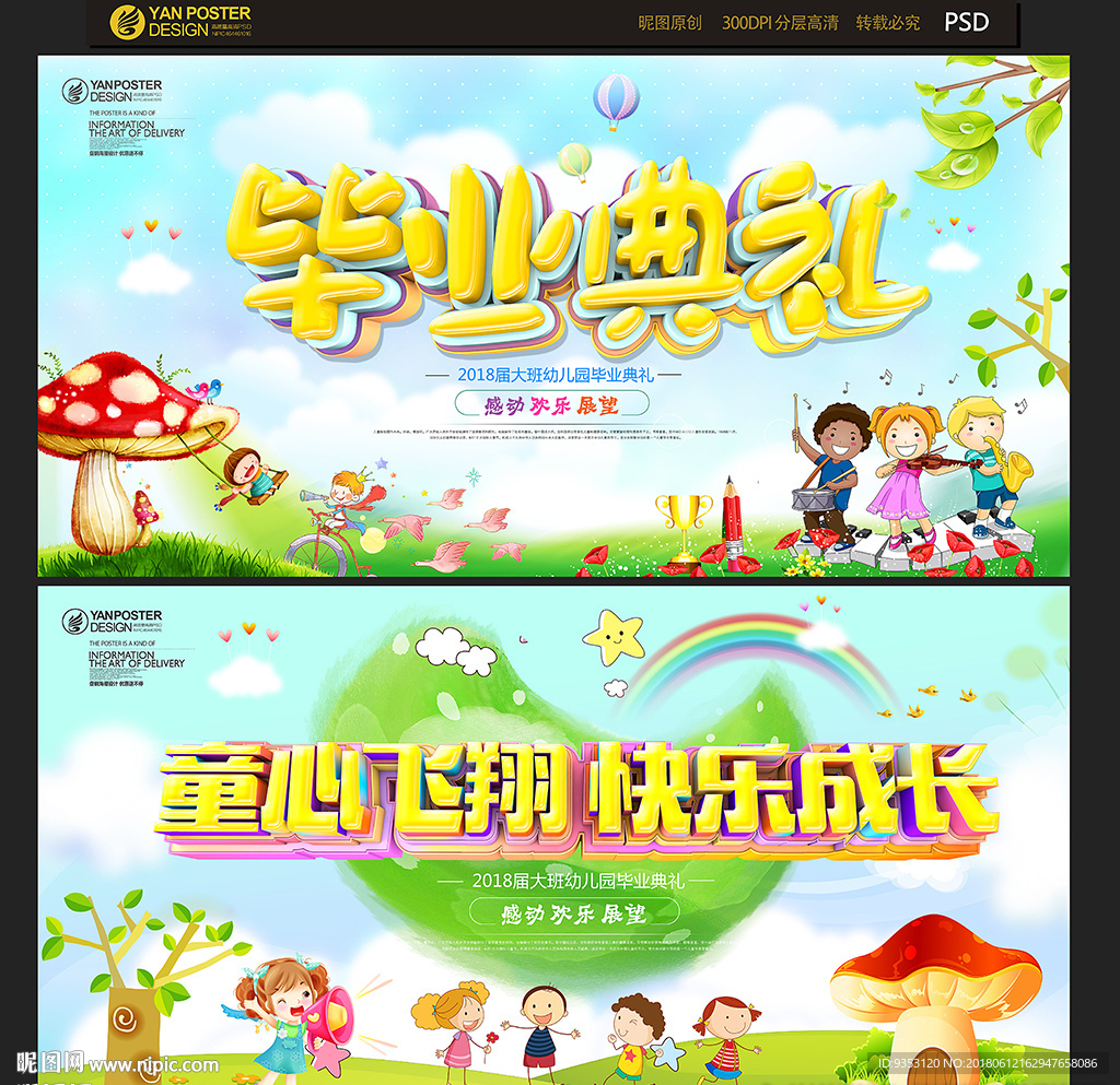幼儿园毕业