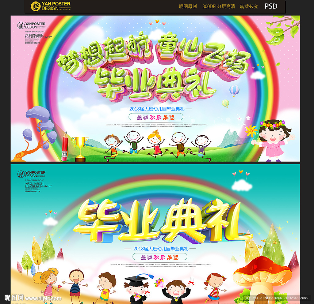 幼儿园毕业典礼