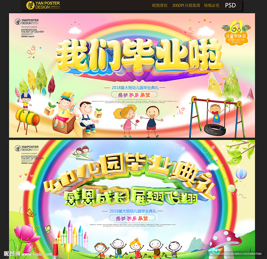 幼儿园毕业背景