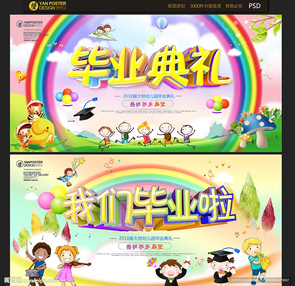 幼儿园毕业
