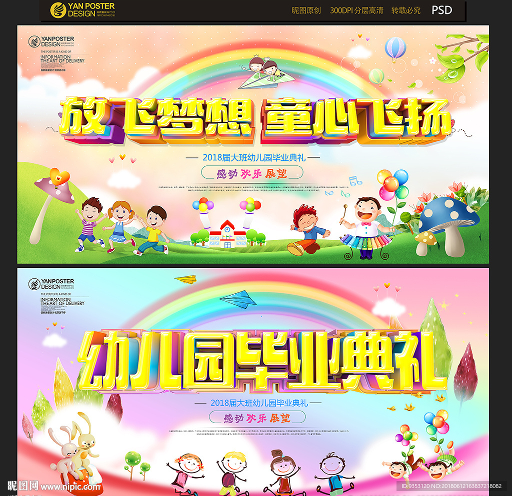 幼儿园毕业背景