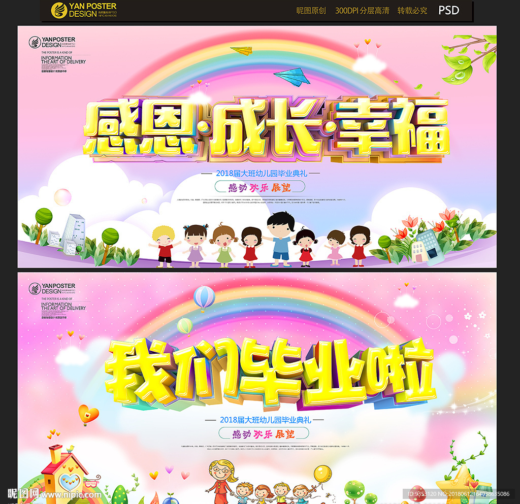 幼儿园毕业典礼