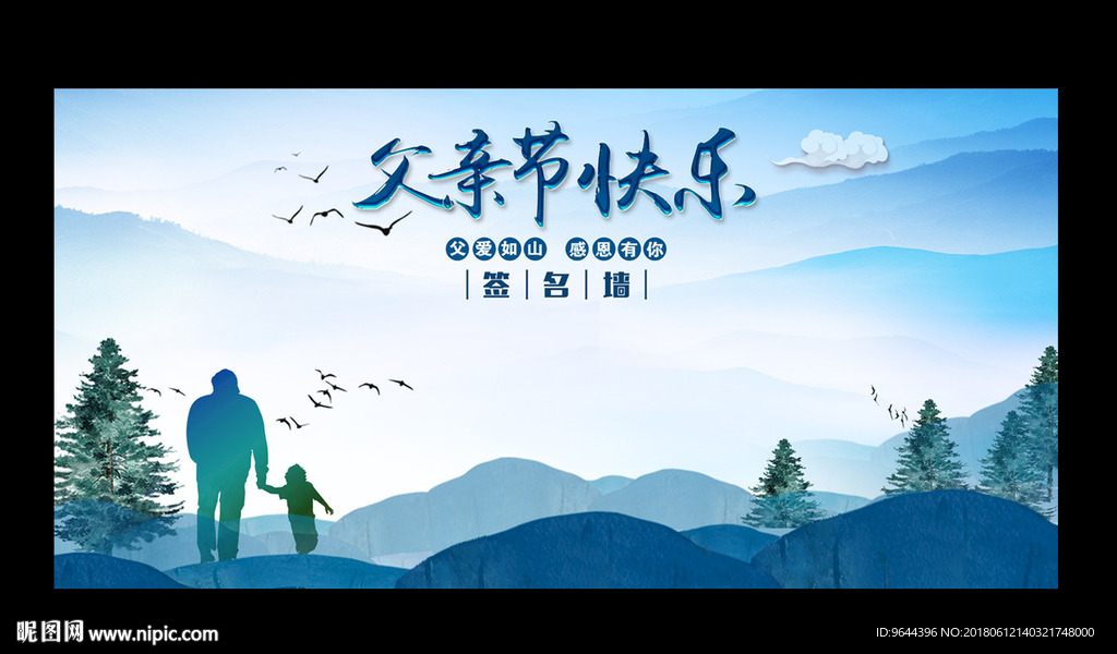 父亲节签名墙