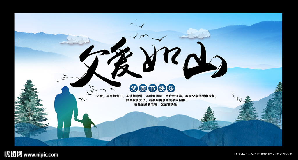 父爱如山