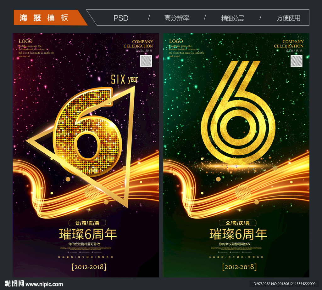 6周年庆