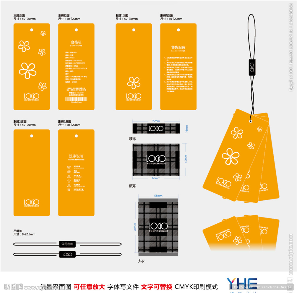 吊牌 水洗牌 服装唛头 标签