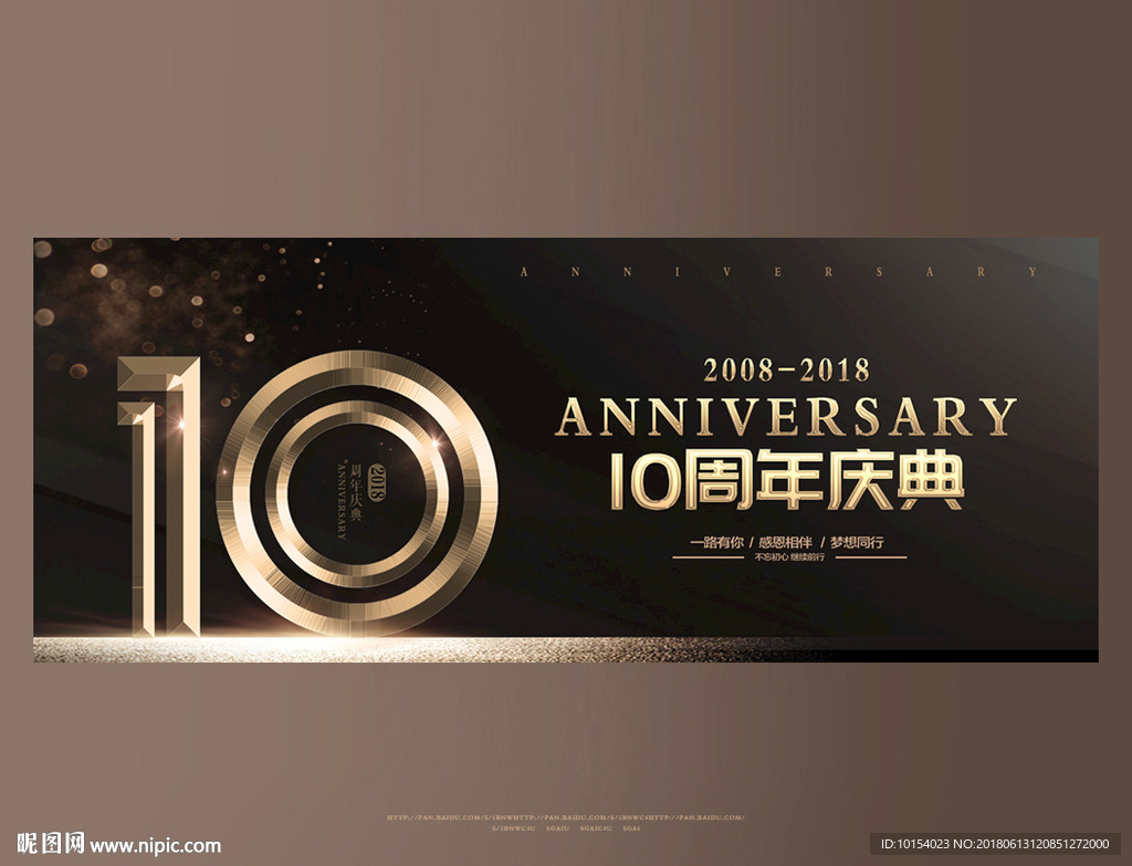 10周年
