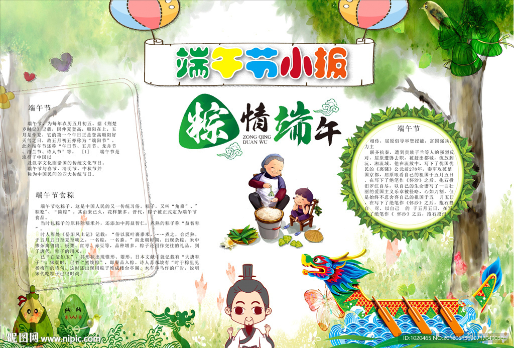 端午节文化小报