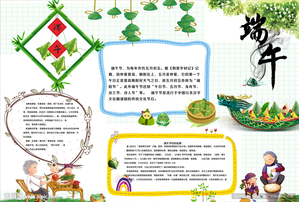 端午节文化小报