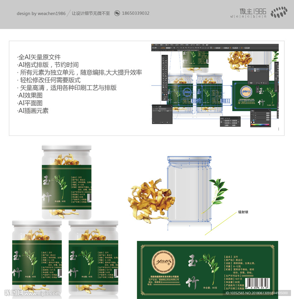 玉竹