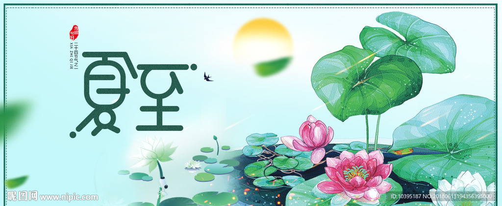 夏至荷花手绘小清新海报背景