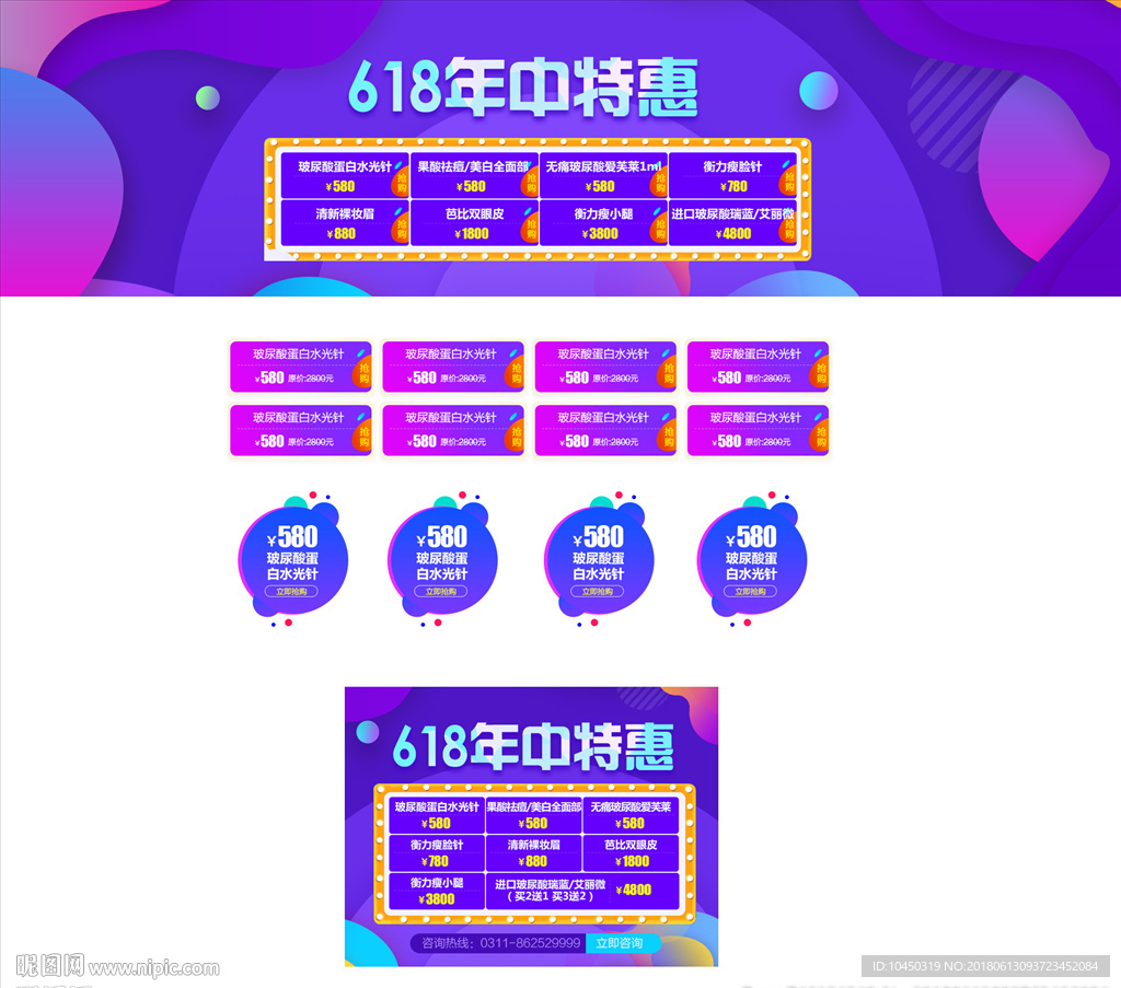 整形活动 618活动 美容