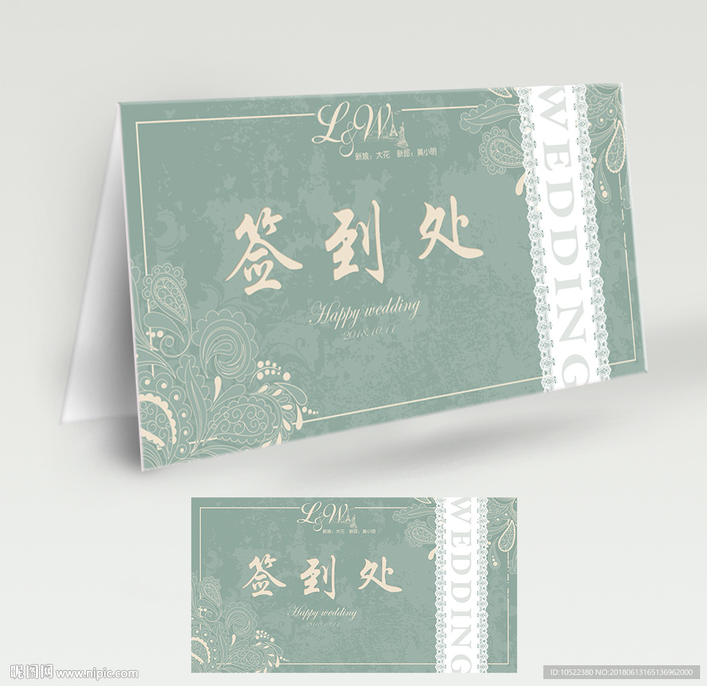 婚宴签到处