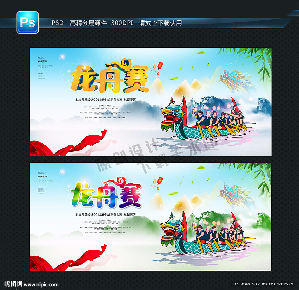 龙舟赛 背景设计