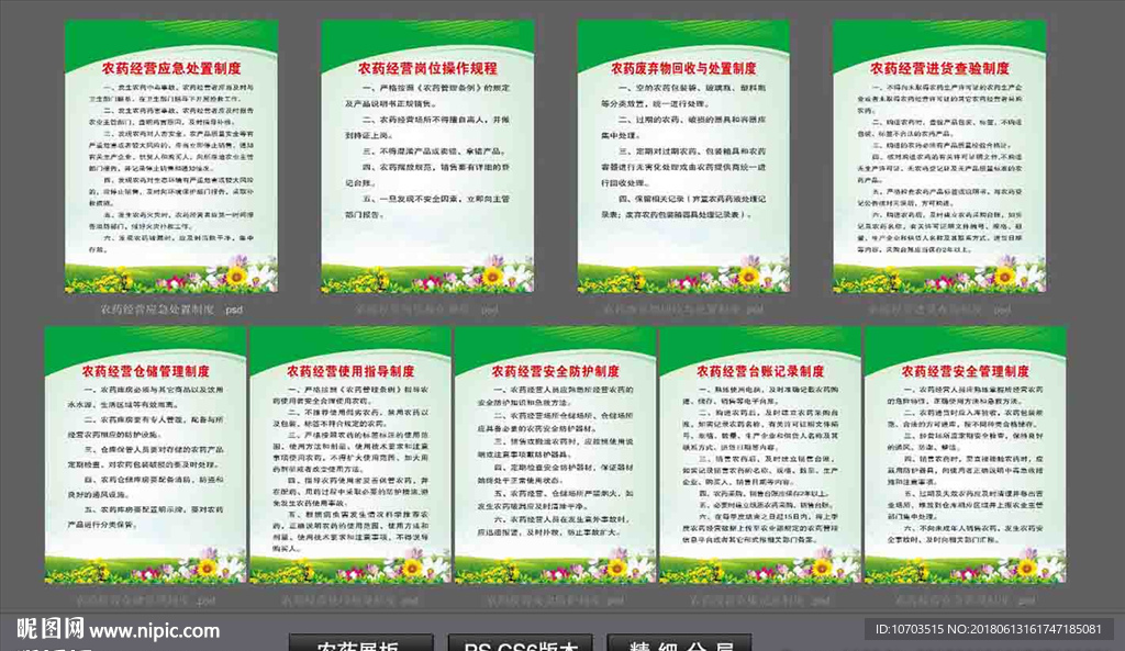 农药产品经营