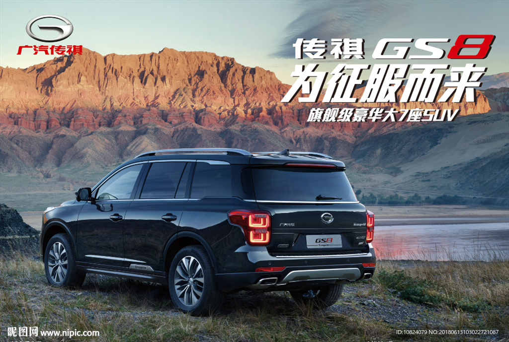 GS8 空间 为征服而来