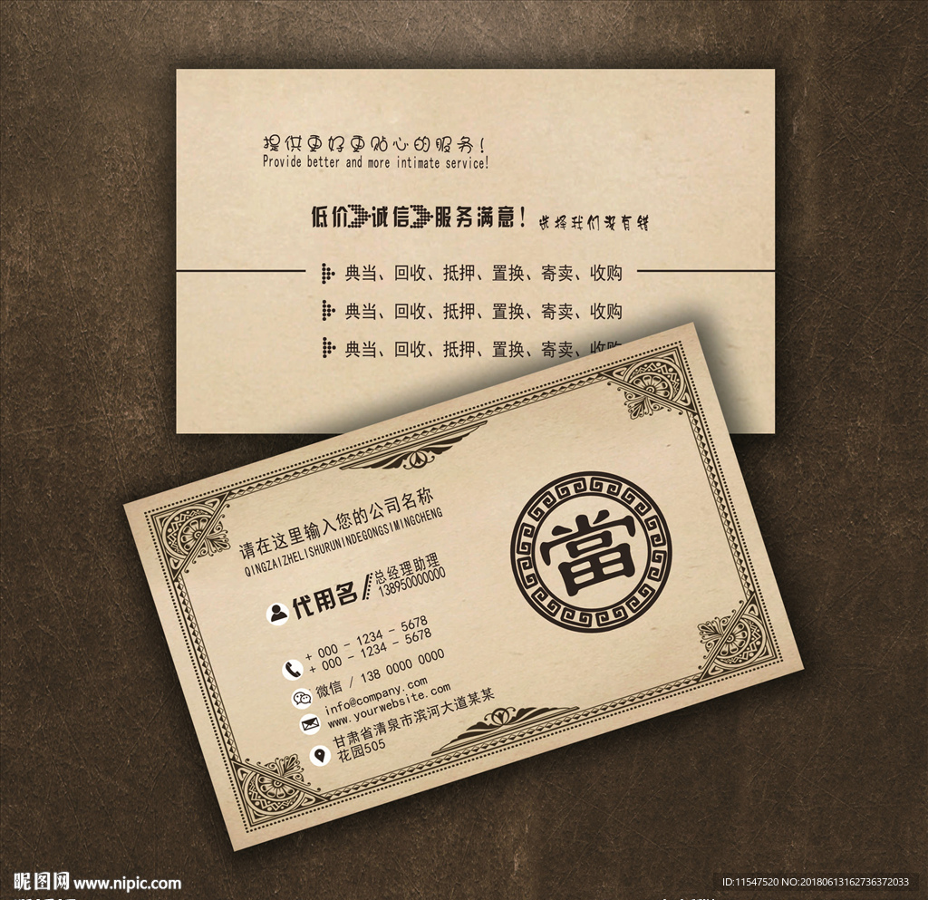 当铺名片