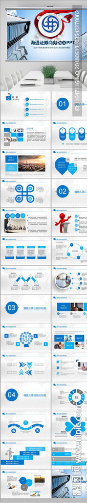 海通证券总结报告PPT模板
