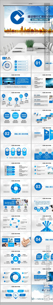 中国建设银行建行总结汇报PPT