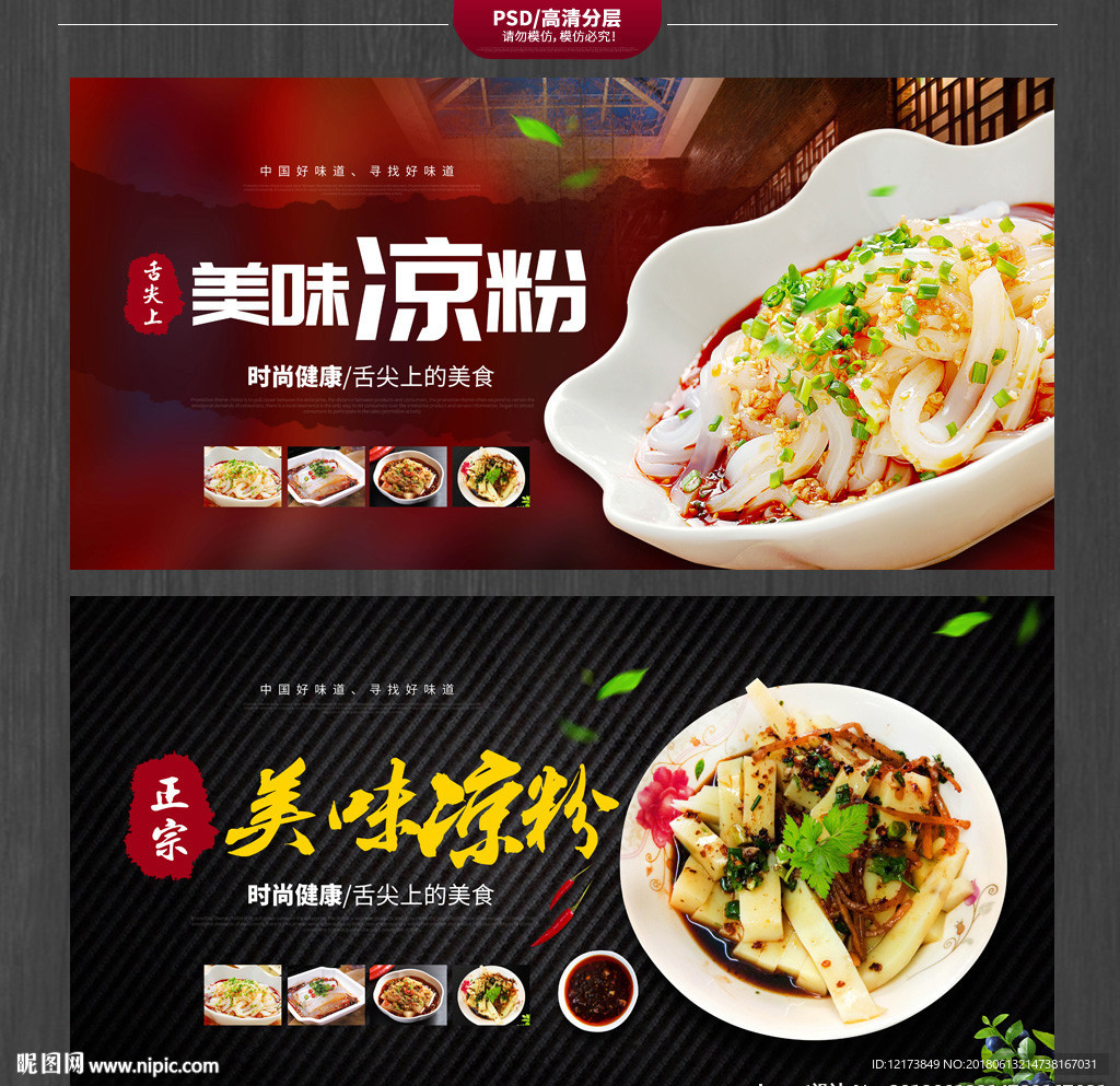 凉粉店海报