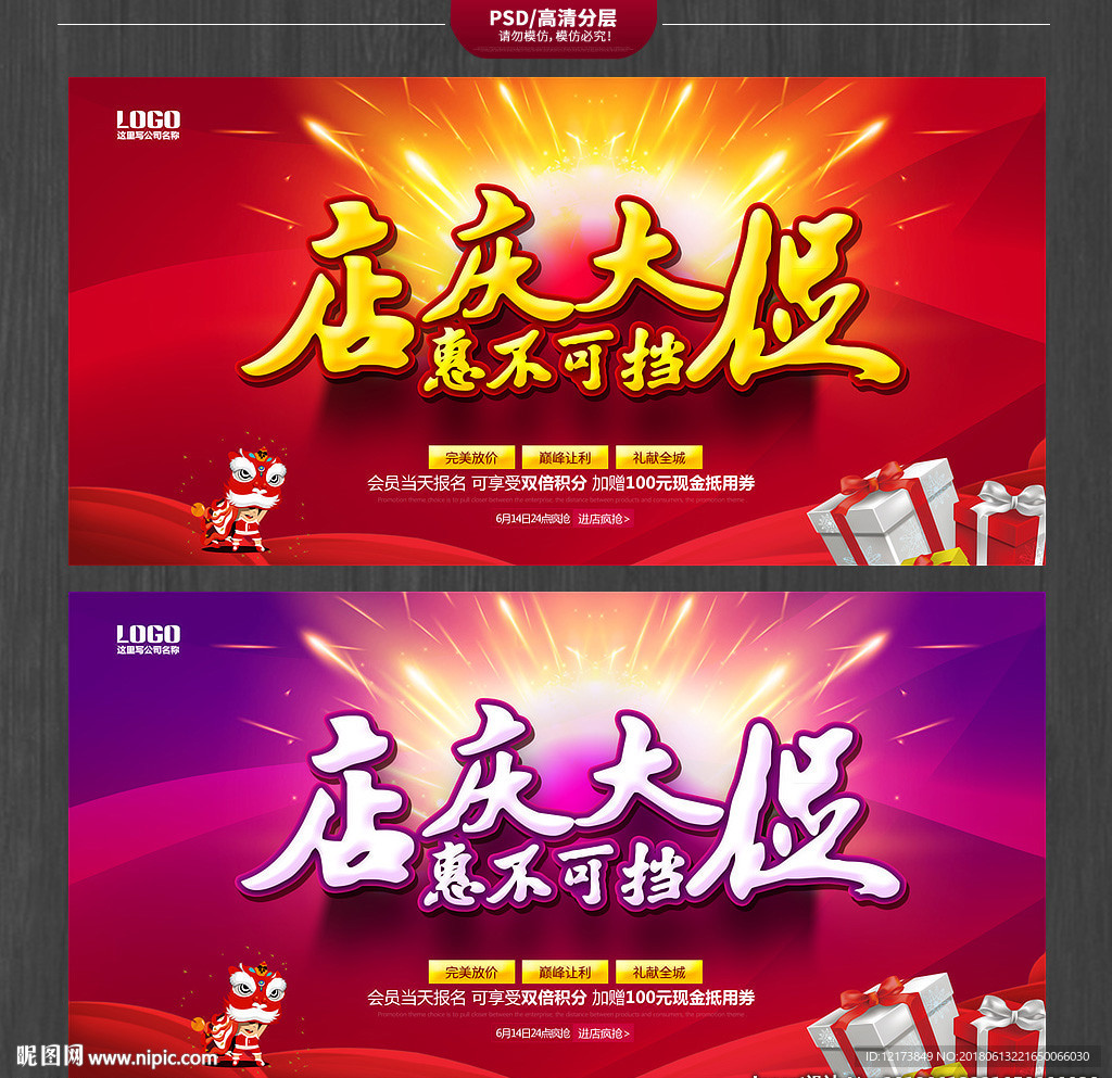 店庆